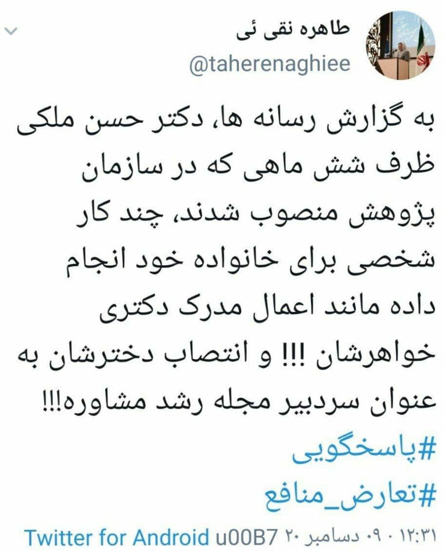 ادعای فساد در سازمان پژوهش آموزش و پرورش ادعای فساد در سازمان پژوهش آموزش و پرورش