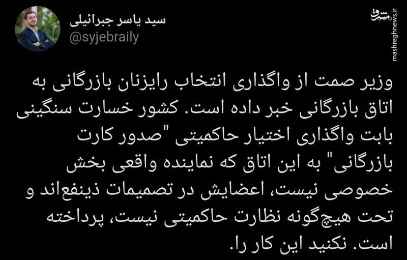 وزیر صمت! نکنید این کار را وزیر صمت! نکنید این کار را