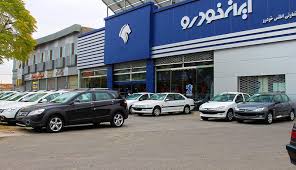 دهمین مرحله فروش فوق العاده ایران‌خودرو با عرصه سه نوع خودرو
