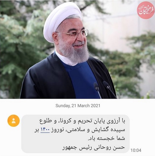 ورود پیامکی روحانی به انتخابات خرداد ورود پیامکی روحانی به انتخابات خرداد