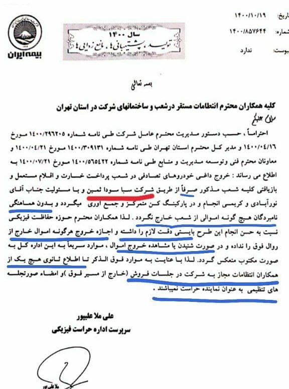 بخشنامه بیمه ایران برای تحویل داغی خودروهای تصادفی به یک شرکت خاص !