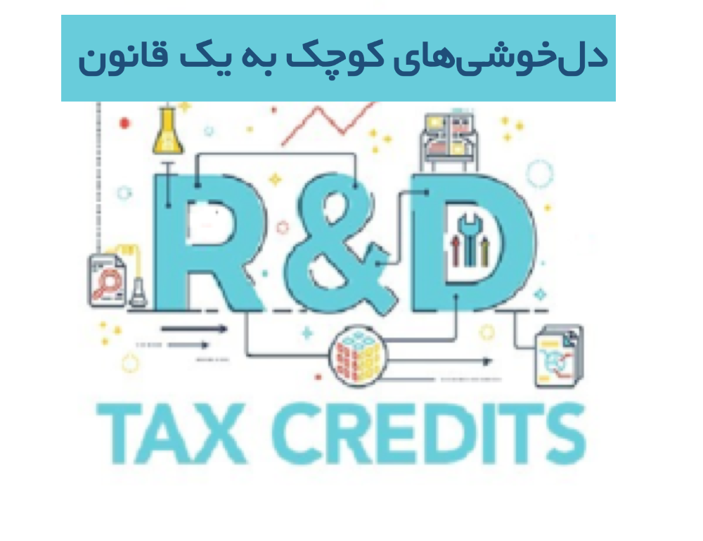 دلخوشیهای کوچک ما به یک قانون دلخوشیهای کوچک ما به یک قانون