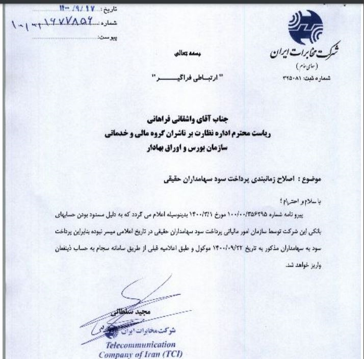 گردن کشی مجدد مخابرات جلوی سازمان بورس و شکایت بورس از مخابرات گردن کشی مجدد مخابرات جلوی سازمان بورس و شکایت بورس از مخابرات