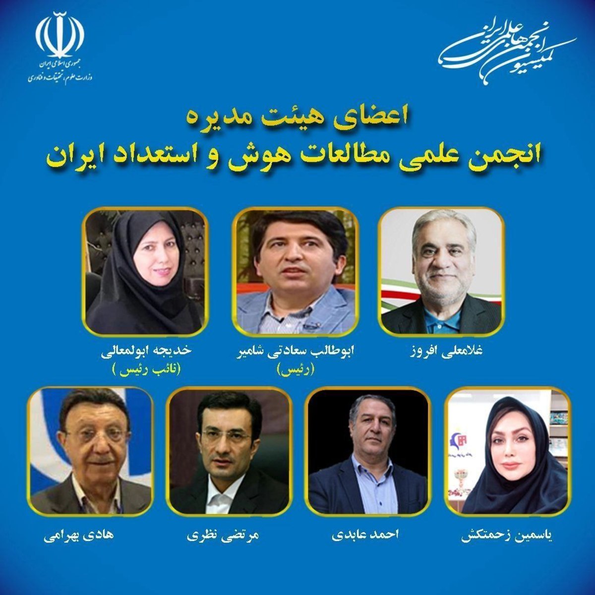 برگزاری مجمع و انتخاب هیات مدیره انجمن علمی مطالعات هوش و استعداد ایران