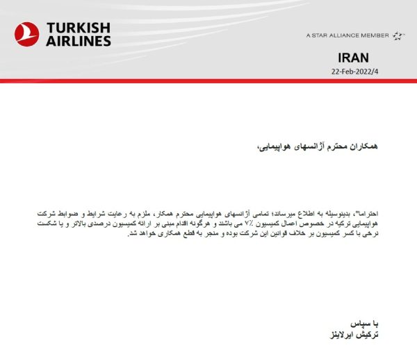 ترکیش ایرلاینز به جنگ آنلاین‌فروش‌های زیرفروش در ایران رفت