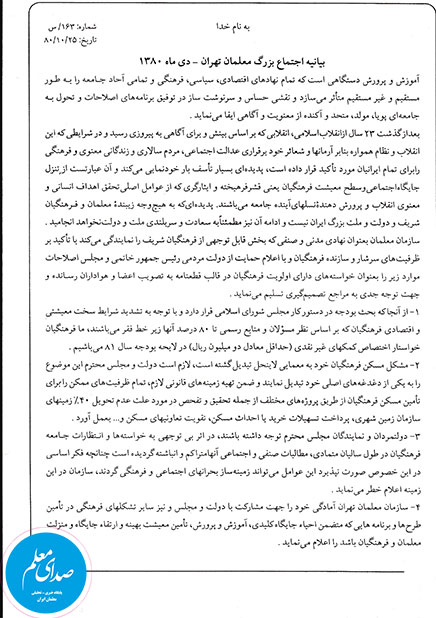 اعضای شورای مرکزی و هیات بازرسی سازمان معلمان ایران انتخاب شدند اعضای شورای مرکزی و هیات بازرسی سازمان معلمان ایران انتخاب شدند