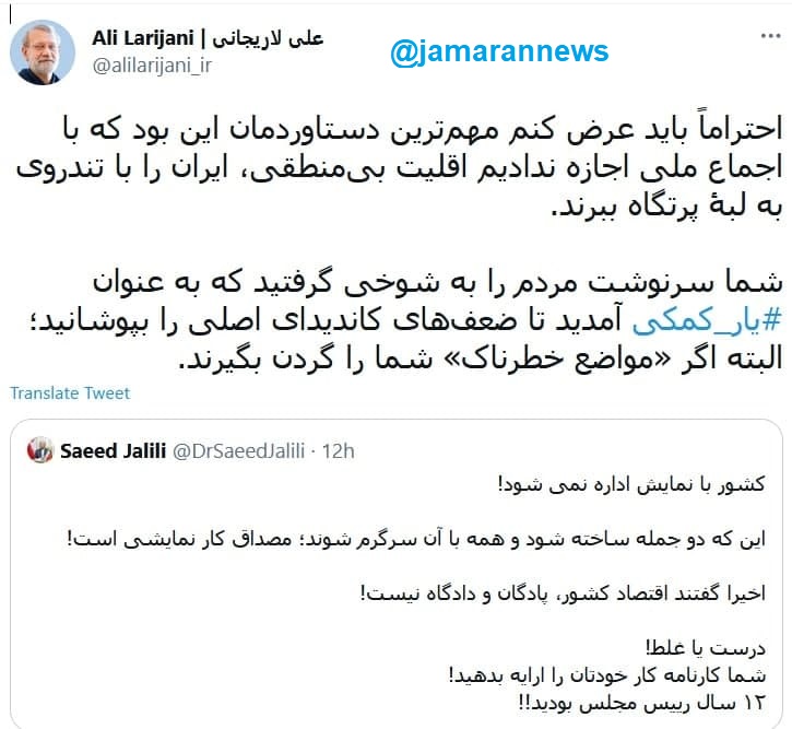 پاسخ تند علی لاریجانی به انتقاد سعید جلیلی