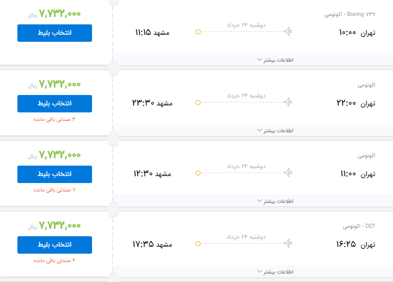 نرخ بلیت هواپیما در همه پروازهای داخلی افزایش یافت نرخ بلیت هواپیما در همه پروازهای داخلی افزایش یافت
