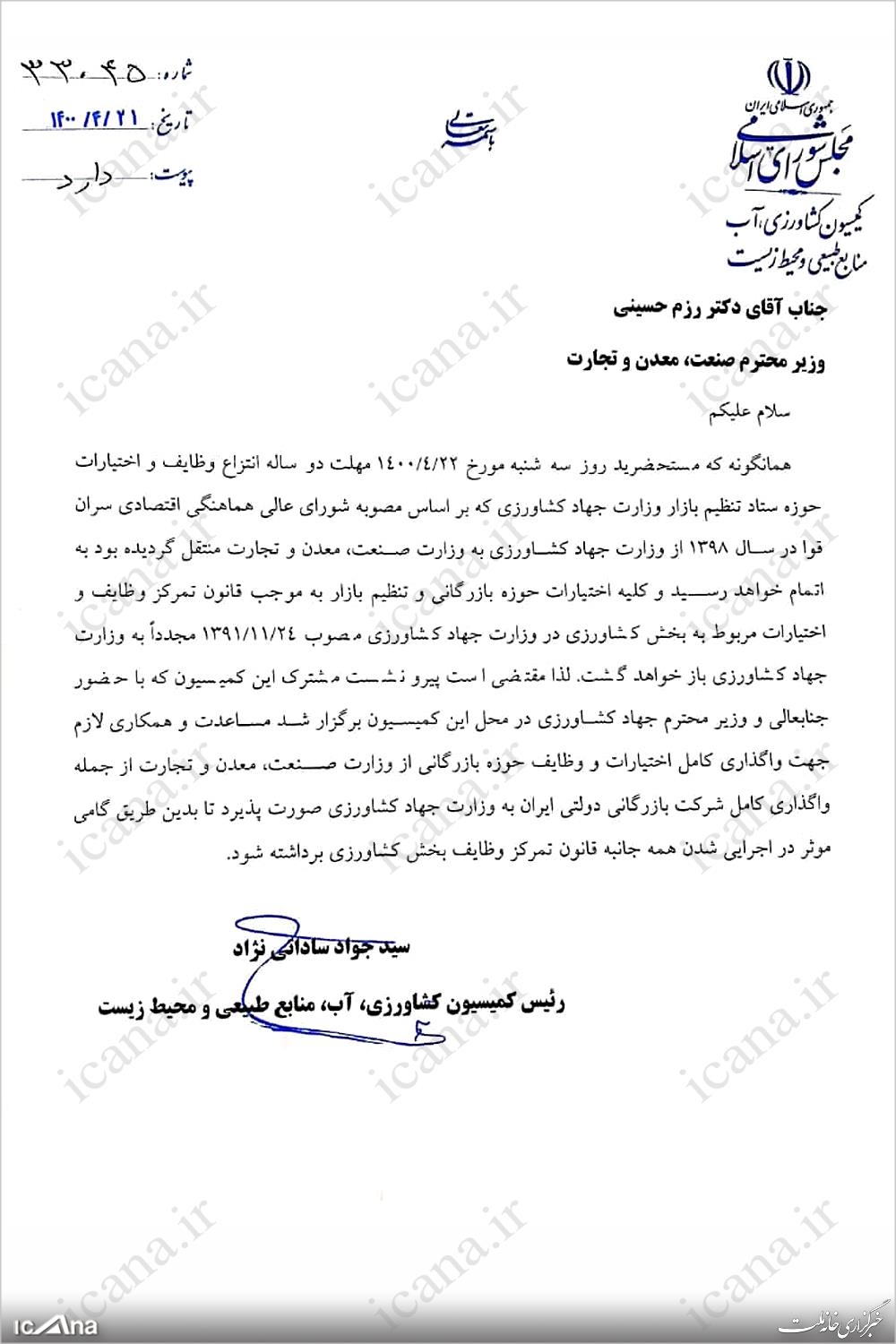اختیارات وزارت جهاد کشاورزی بازگردانده شود اختیارات وزارت جهاد کشاورزی بازگردانده شود