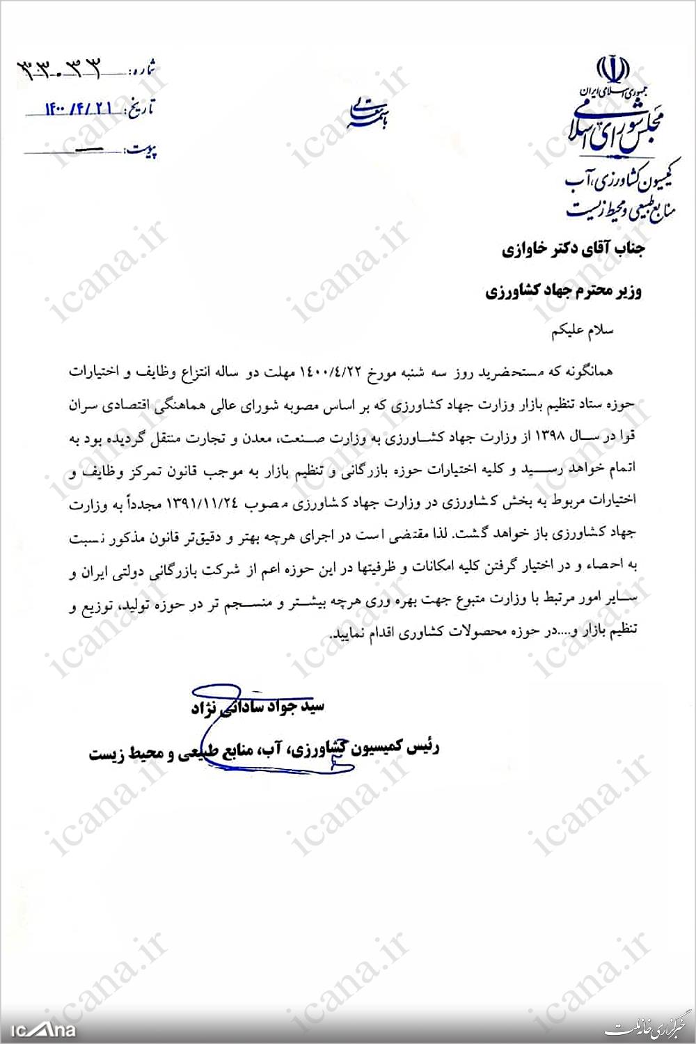 اختیارات وزارت جهاد کشاورزی بازگردانده شود اختیارات وزارت جهاد کشاورزی بازگردانده شود