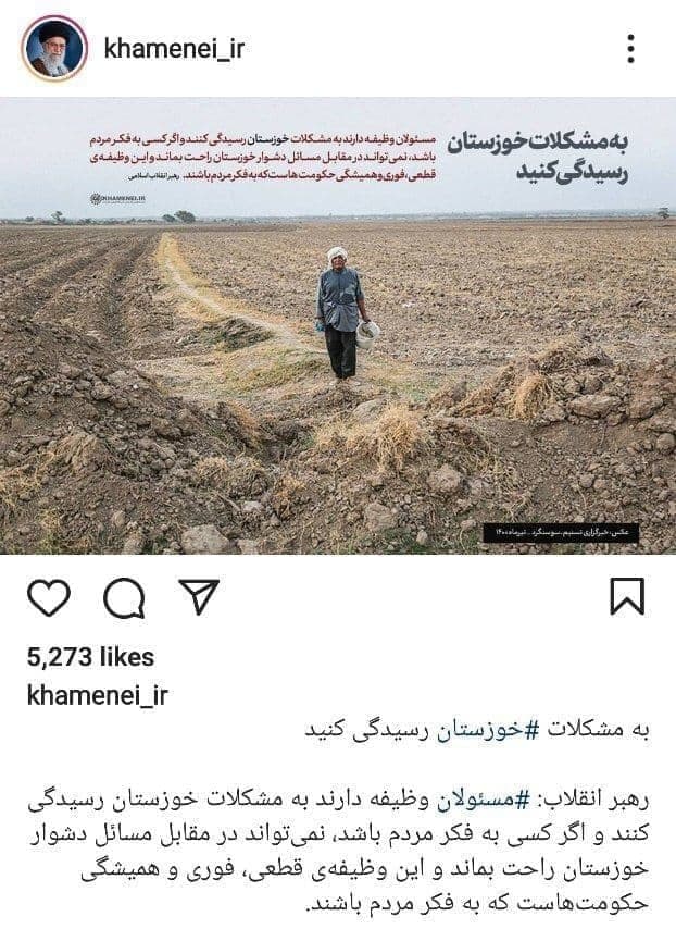 حکم حکومتی رسیدگی به مشکلات خوزستان