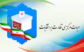 نتیجه‌ی نهایی انتخابات شورای شهر اراک هنوز اعلام نشده است