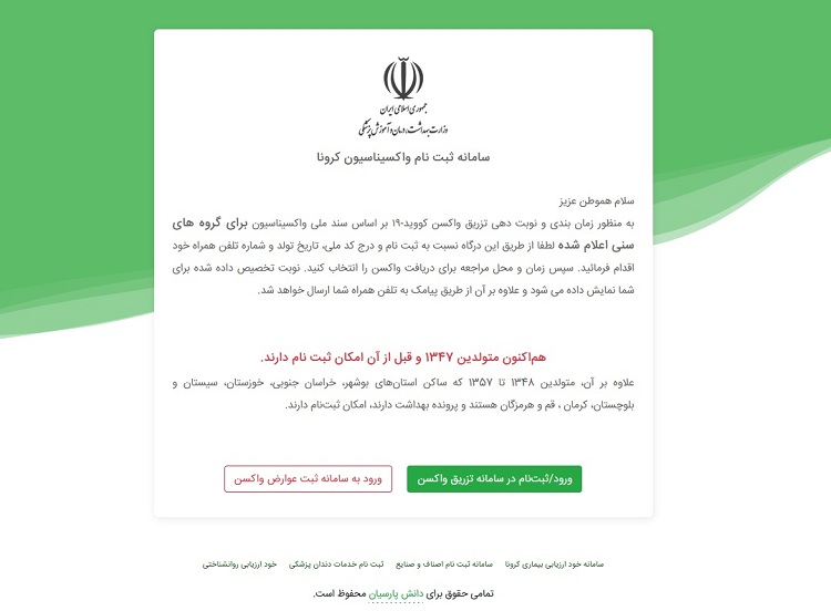 نوبتدهی تزریق واکسن کرونا برای معلمان باز شد نوبتدهی تزریق واکسن کرونا برای معلمان باز شد