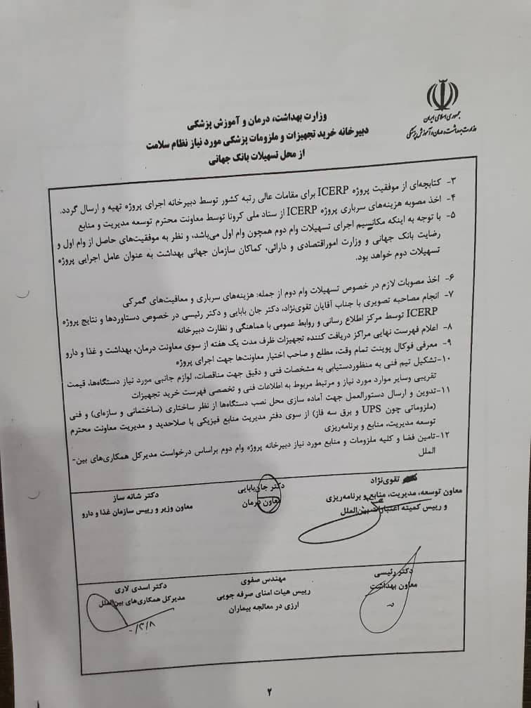 رئیسی دستور فوری برای توقف خرید مسئلهدار در وزارت بهداشت بدهد رئیسی دستور فوری برای توقف خرید مسئلهدار در وزارت بهداشت بدهد