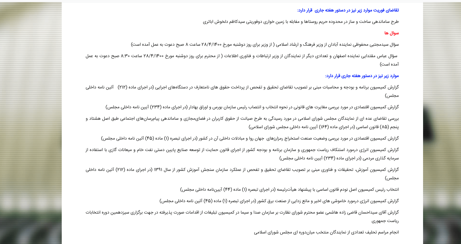 عملکرد مجلس همزمان با اعتراضات مردم در خوزستان