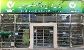 سهامداران بانک مهر عملکرد این بانک را تایید کردند