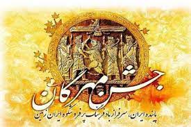 دومین جشن بزرگ ایرانیان باستان آماده برای ثبت جهانی