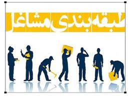 بازنگری طرح طبقه بندی مشاغل از سوی کارگران و رانندگان بازنگری طرح طبقه بندی مشاغل از سوی کارگران و رانندگان