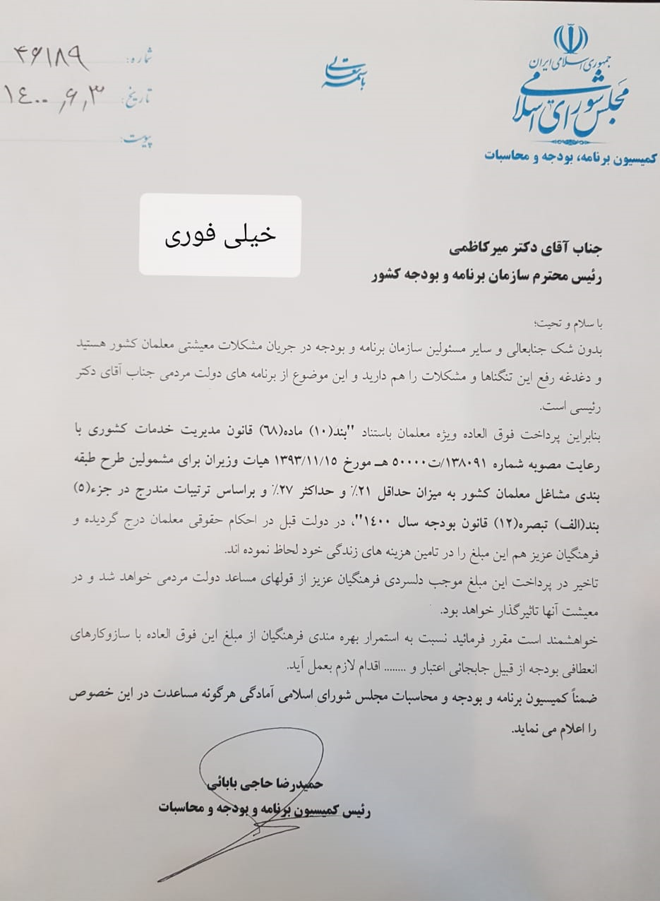گلایه فرهنگیان از تغییر احکام حقوق گلایه فرهنگیان از تغییر احکام حقوق