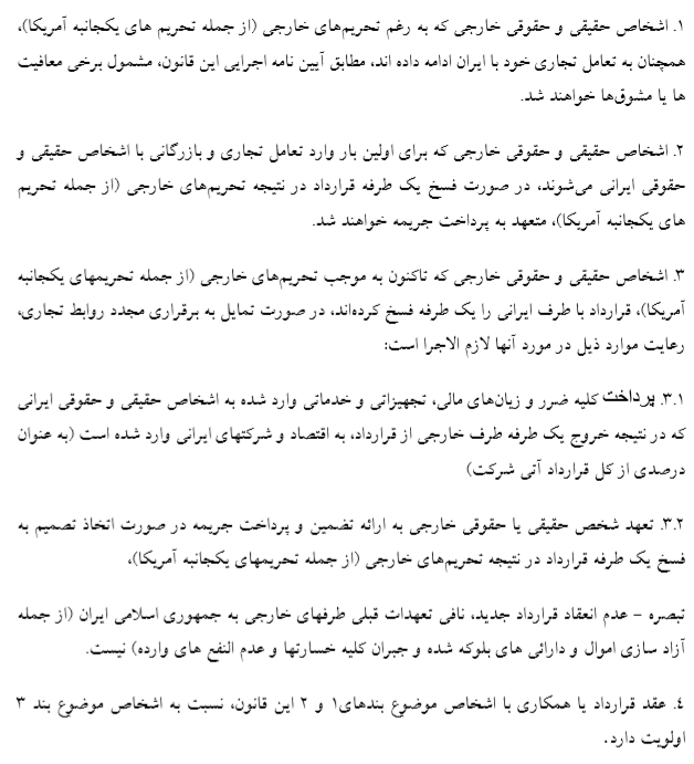 مجلس ﺣﻤﺎﯾﺖ ﺍﺯ ﺳﺮﻣﺎﯾﻪﮔﺬﺍﺭﯼ ﺧﺎﺭﺟﯽ ﺿﺪﺗﺤﺮﯾمی را جلو میبرد مجلس ﺣﻤﺎﯾﺖ ﺍﺯ ﺳﺮﻣﺎﯾﻪﮔﺬﺍﺭﯼ ﺧﺎﺭﺟﯽ ﺿﺪﺗﺤﺮﯾمی را جلو میبرد