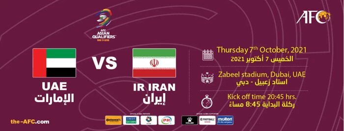 بلیت ۱۵۷ هزار تومانی بازی ایران-امارات