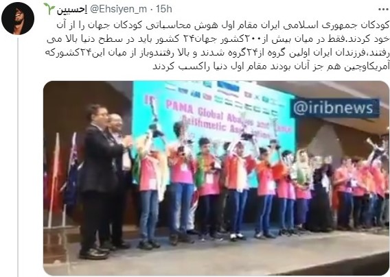 کودکان ایران مقام اول هوش محاسباتی کودکان جهان