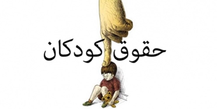 تکذیب خروج ایران از پیماننامه جهانی حقوق کودک تکذیب خروج ایران از پیماننامه جهانی حقوق کودک