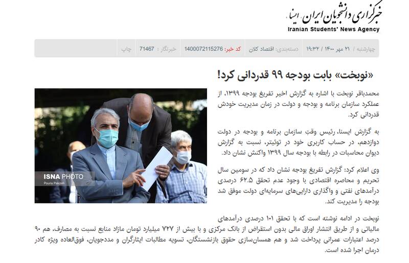 عملکرد انحرافی ۷۰۵ هزار میلیارد تومانی دولت روحانی در بودجه‌های سالیانه