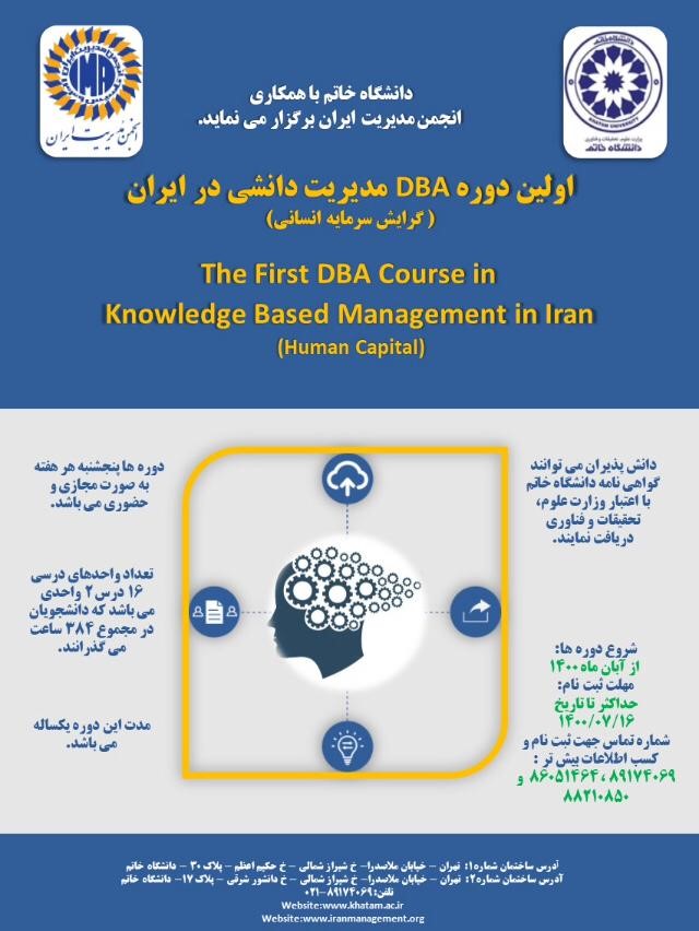 برگزاری اولین دوره DBA مدیریت دانشی در ایران