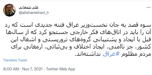 سوءقصد به جان «الکاظمی» فتنه جدید اتاقهای فکر خارجی است سوءقصد به جان «الکاظمی» فتنه جدید اتاقهای فکر خارجی است
