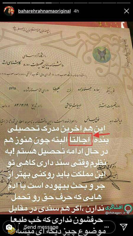 افکار عمومی برعلیه بهاره رهنما! پس چرا هستی؟ افکار عمومی برعلیه بهاره رهنما! پس چرا هستی؟