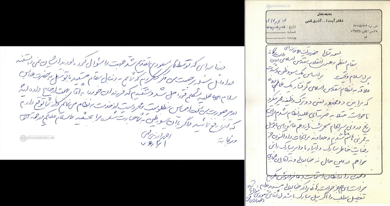 مستندات عذرخواهی مرحوم آذری قمی از رهبر معظم انقلاب