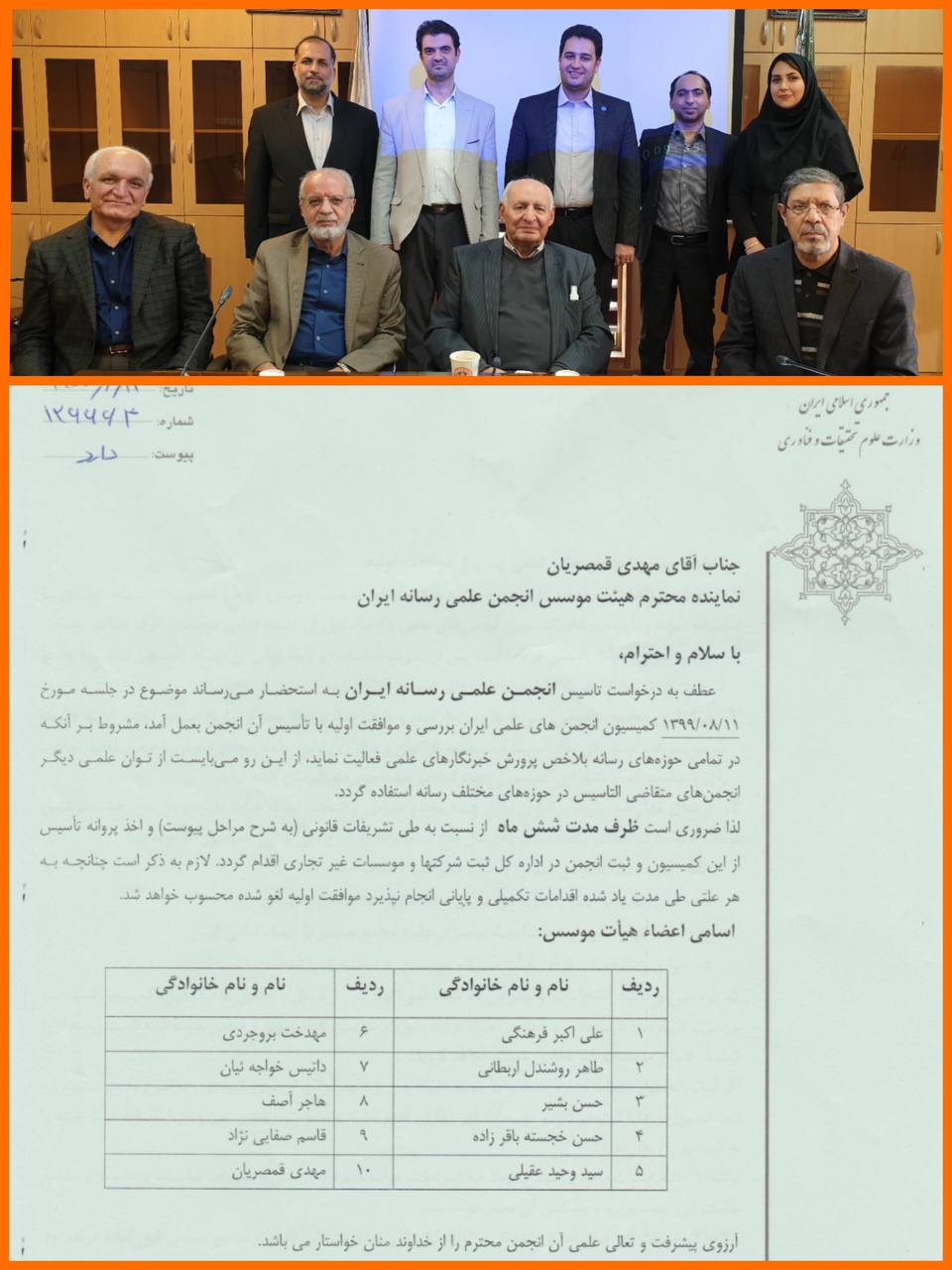 موافقت وزارت عتف با تشکیل انجمن علمی رسانه