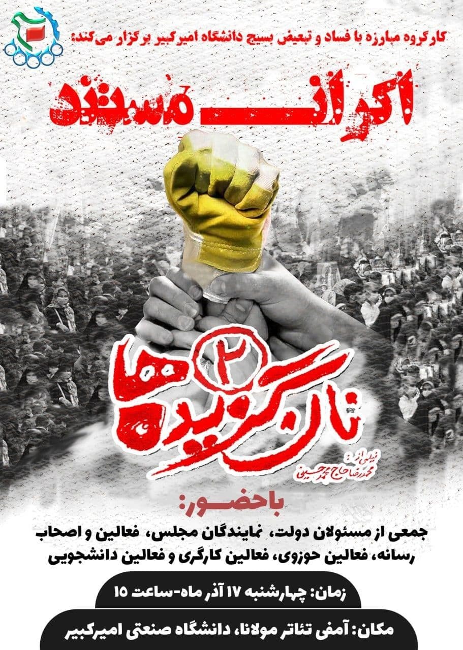 روز دانشجو در دانشگاه‌های تهران با حضور سران قوا