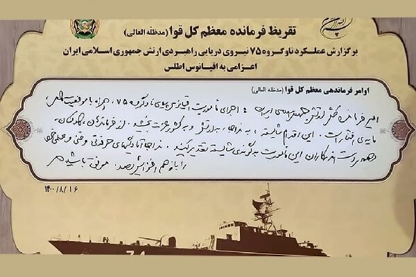 آئین رونمایی از تقریظ فرمانده کل قوا بر گزارش عملکرد ناوگروه ۷۵ آئین رونمایی از تقریظ فرمانده کل قوا بر گزارش عملکرد ناوگروه ۷۵