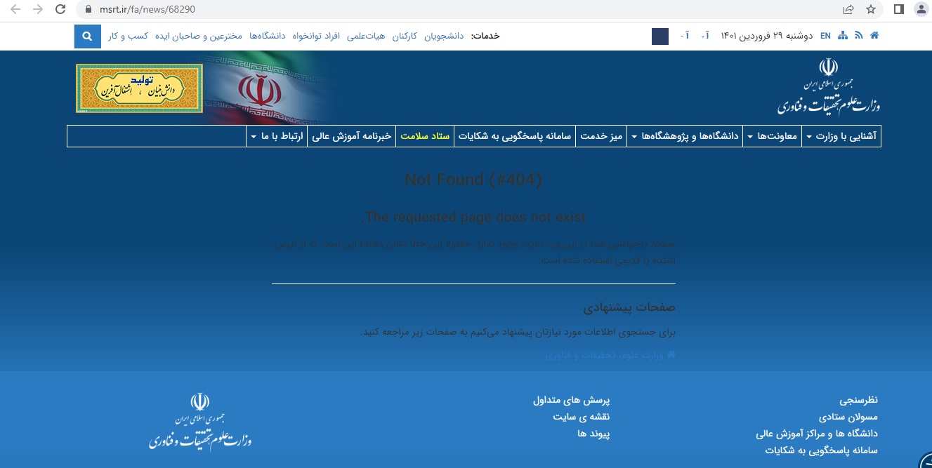 حذف خبر دیدار زلفی گل با معلم کلاس اولش از روی سایت وزارت عتف