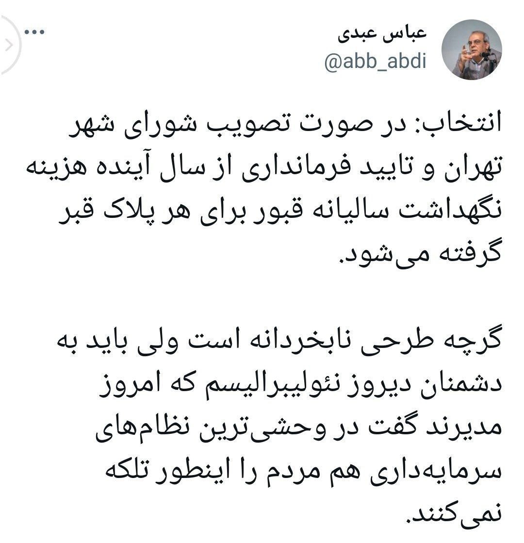 شایعات طرح جدید زاکانی و اخذ عوارض از قبرها در تهران؟ یک هیچ به نفع حماقت ؟ + تکذیبیه