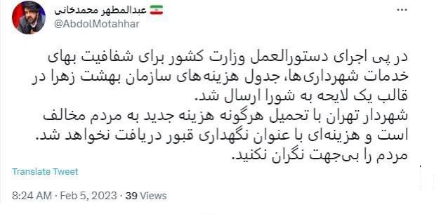 شایعات طرح جدید زاکانی و اخذ عوارض از قبرها در تهران؟ یک هیچ به نفع حماقت ؟ + تکذیبیه