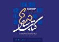 معرفی برگزیدگان چهلمین جشنواره کتاب سال جمهوری اسلامی در سال ۱۴۰۱