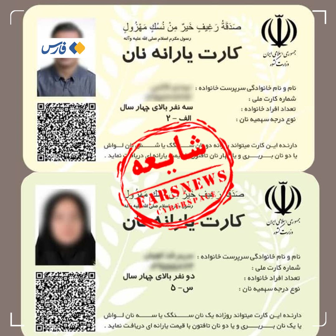 از شایعه تا واقعیت کارت یارانه نان + طراحی نازیبا از شایعه تا واقعیت کارت یارانه نان + طراحی نازیبا