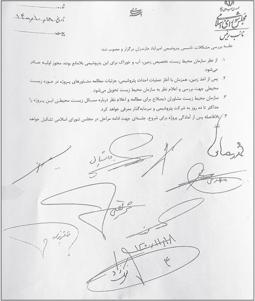 ماجرای مجوز خیالی میانکاله ماجرای مجوز خیالی میانکاله