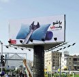 هزینه باورنکردنی اجاره بیلبورد تبلیغاتی در تهران