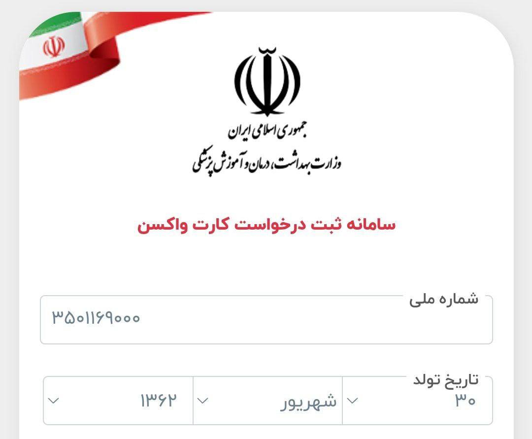 اختلال در سایت کارت دیجیتال واکسن کرونا، سرگردانی مسافران پرواز خارجی و مراجعی که جوابگو نیستند! کجائید خواب زده ها؟ اختلال در سایت کارت دیجیتال واکسن کرونا، سرگردانی مسافران پرواز خارجی و مراجعی که جوابگو نیستند! کجائید خواب زده ها؟