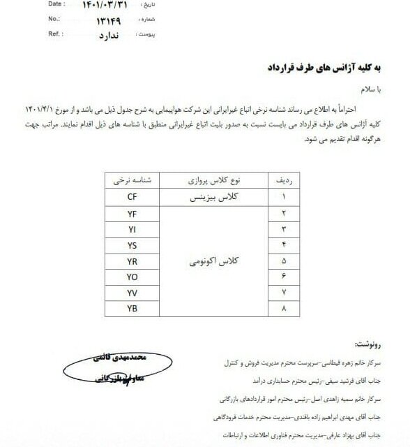 اخذ هزینه خدمات یا پوست کشی از خارجیها با بلیت پرواز ۱۵۰ دلاری؟ اخذ هزینه خدمات یا پوست کشی از خارجیها با بلیت پرواز ۱۵۰ دلاری؟