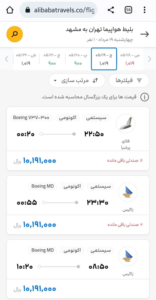 تاخت و تاز ایرلاینها با ارقام نجومی بلیت و گوشی که ببرند، وزیر در اندیشه برجام و تحریم، کجاست پرتقال فروش توسعه یافتگی؟ تاخت و تاز ایرلاینها با ارقام نجومی بلیت و گوشی که ببرند، وزیر در اندیشه برجام و تحریم، کجاست پرتقال فروش توسعه یافتگی؟