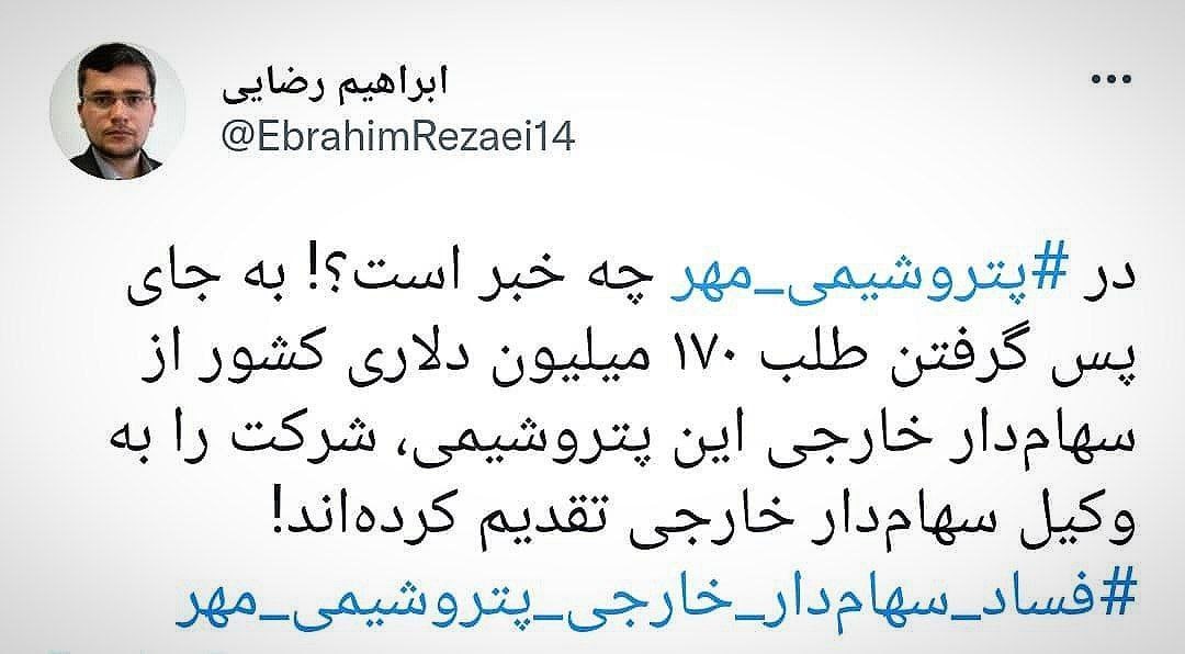 گلایه نماینده مجلس از حجم تخلفات و فساد در پتروشیمی مهر؟! گلایه نماینده مجلس از حجم تخلفات و فساد در پتروشیمی مهر؟!