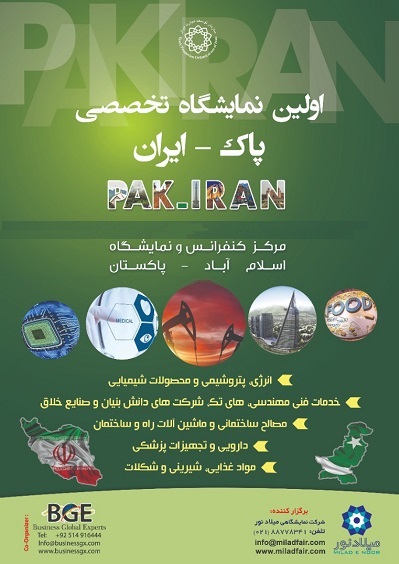 حضور پیشرو بیمه سرمد در نمایشگاه شرکت‌های دانش‌بنیان ایران و پاکستان