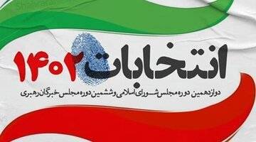 لیست های انتخاباتی مجلس دوازدهم در تهران