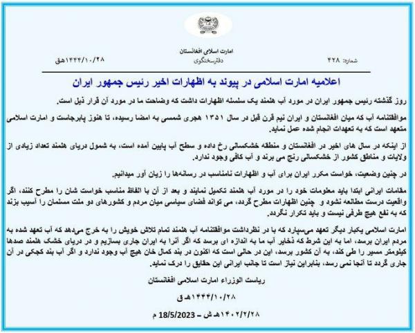 بیانیه طالبان در پاسخ به اخطار رئیسی: چنین اظهاراتی تکرار نشود! + پاسخ وزارت امور خارجه