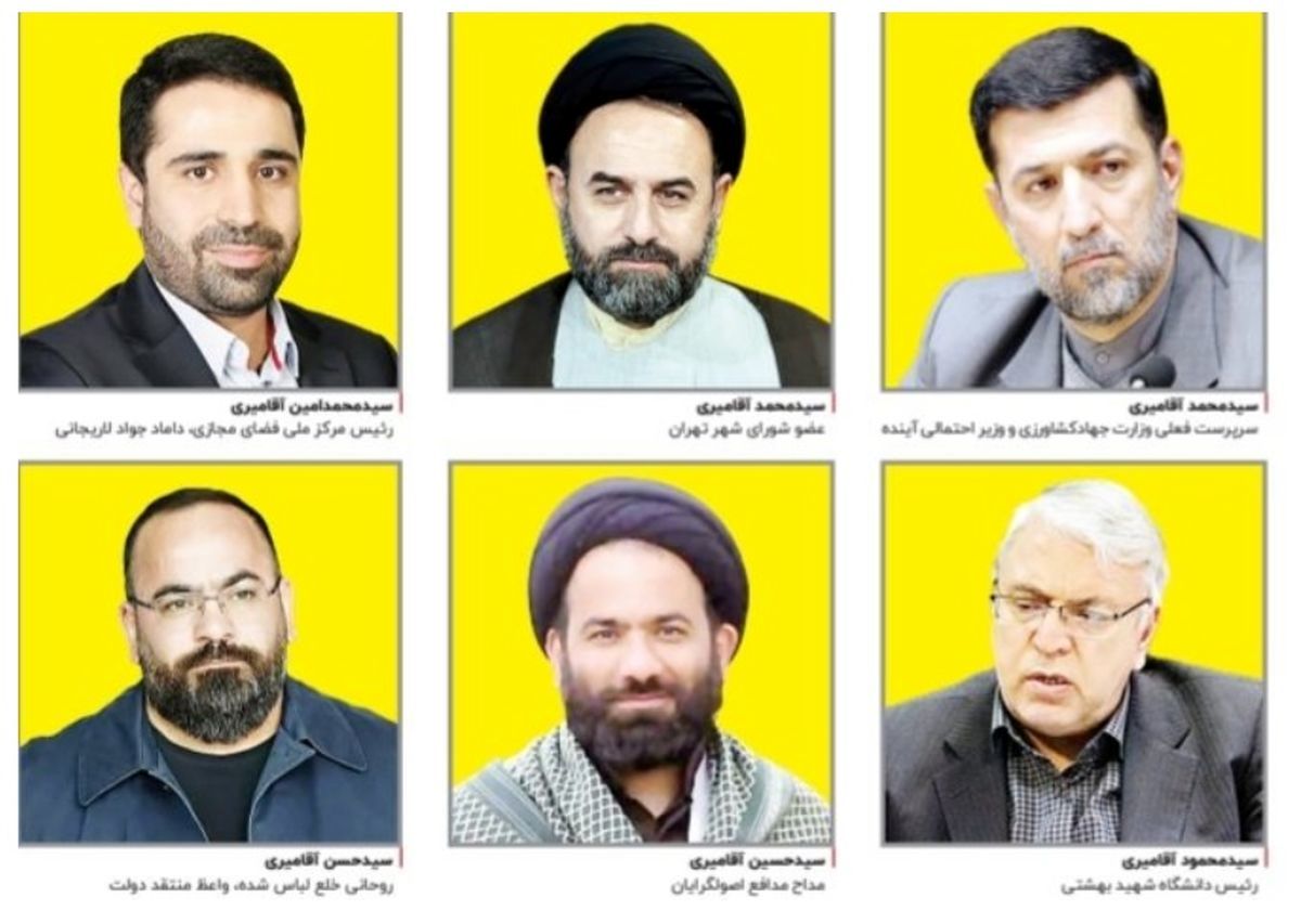 نفوذ خانواده جدید به سیاستحلقه آقامیری ها در سیاست ایران